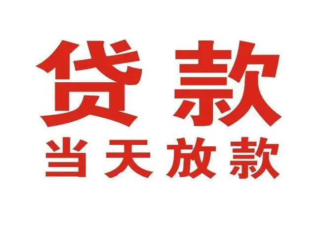 灵山个人借贷|灵山24小时个人借款|灵山私人资金渠道